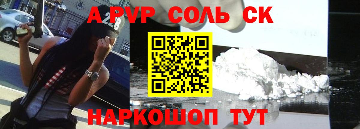 Alfa_PVP Crystall Серов