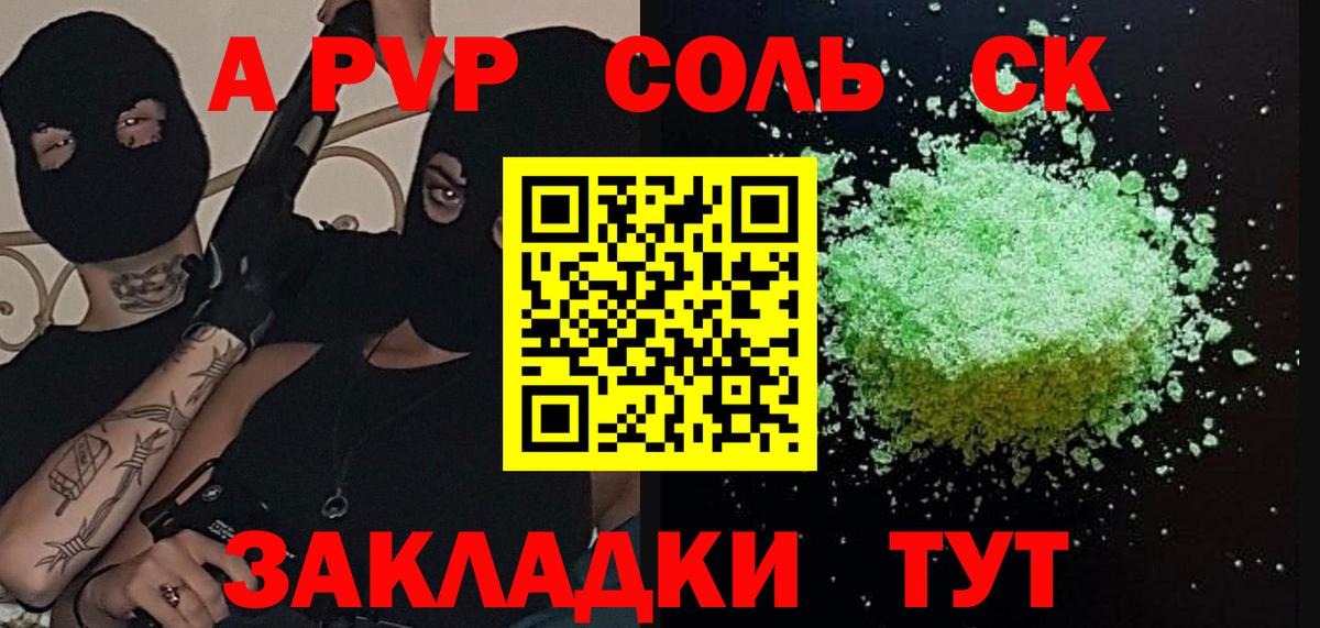 Серов  А ПВП  Alpha-PVP Соль  Вход с VPN  Alfa_PVP кристаллы 