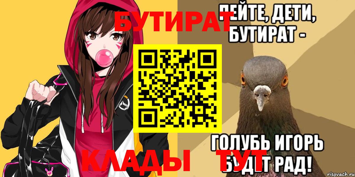 БУТИРАТ  БУТИРАТ бутандиол  Вход с VPN  Серов 