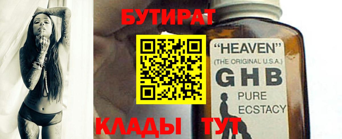 Бутират 99% Серов