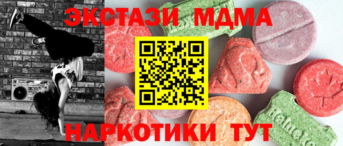 MDMA  MDMA кристаллы  МДМА молли  Вход с VPN  Серов 